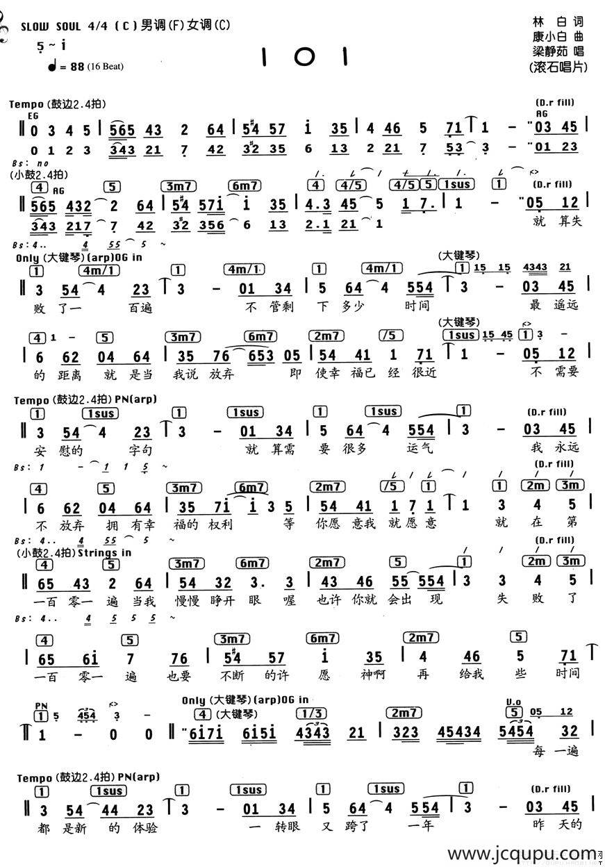 101（编配乐谱）简谱