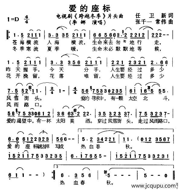 爱的座标（电视剧《跨越冬季》片头曲）简谱