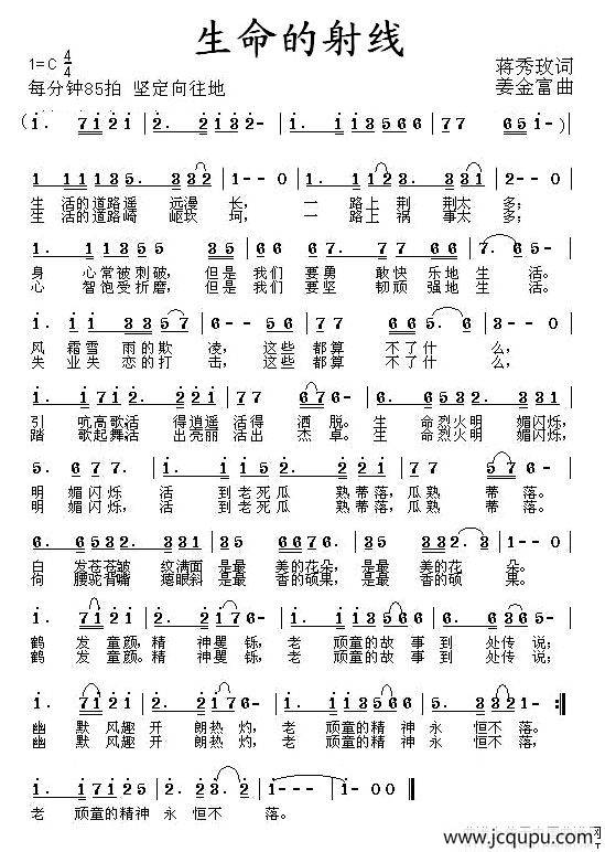 生命的射线简谱