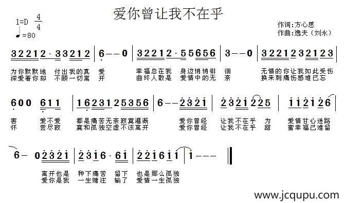 爱你曾让我不在乎简谱