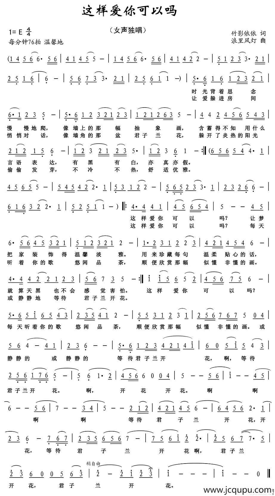 这样爱你可以吗简谱