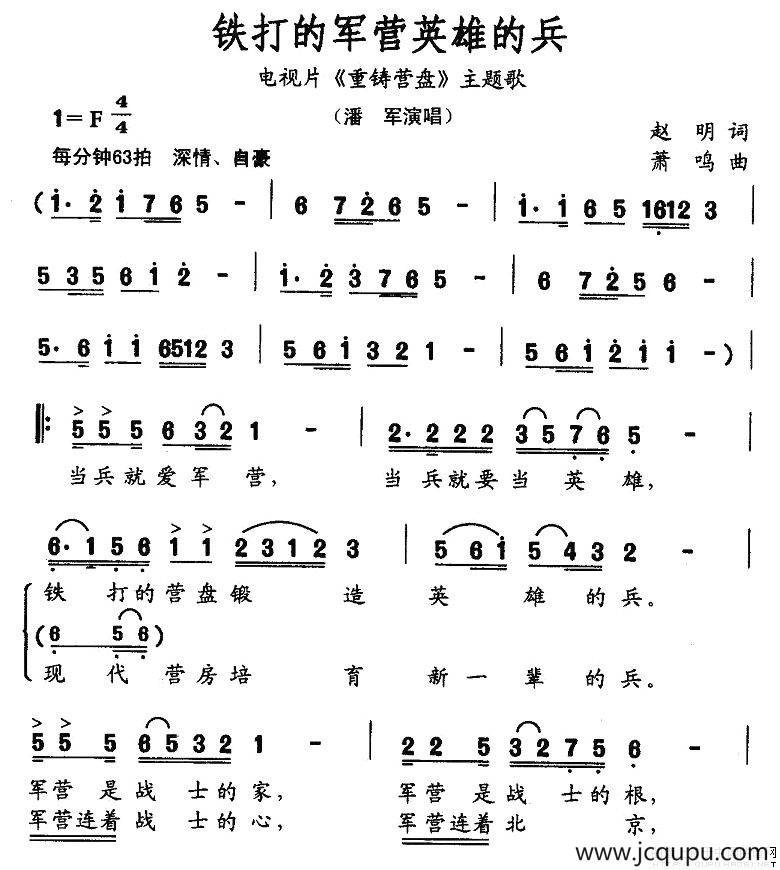 铁打的军营英雄的（电视）简谱