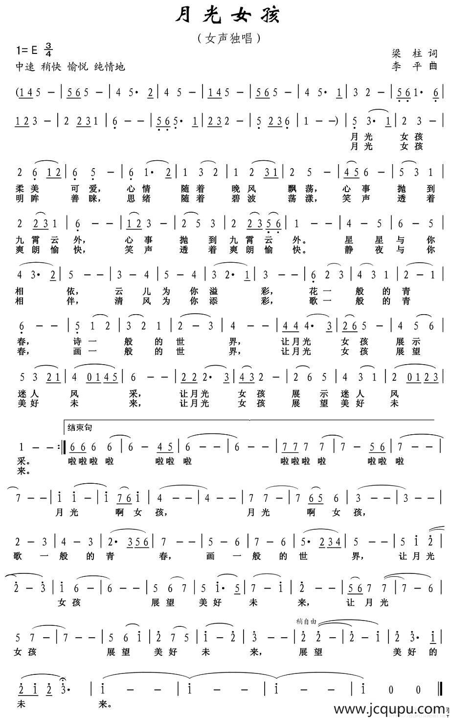 月光女孩（梁柱词 李平曲）简谱