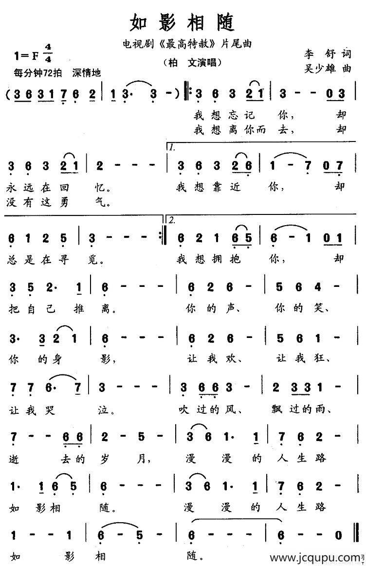 如影相随（电视剧《最高特赦》片尾曲）简谱