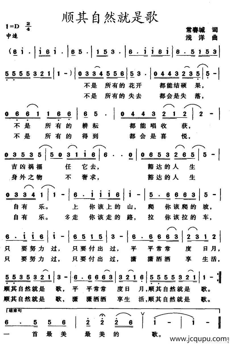 顺共自然就是歌简谱