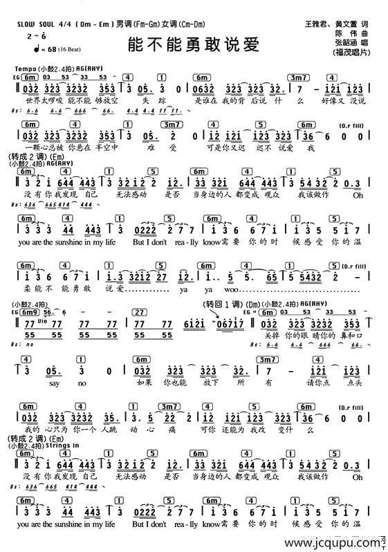 能不能勇敢说爱（编配乐谱）简谱