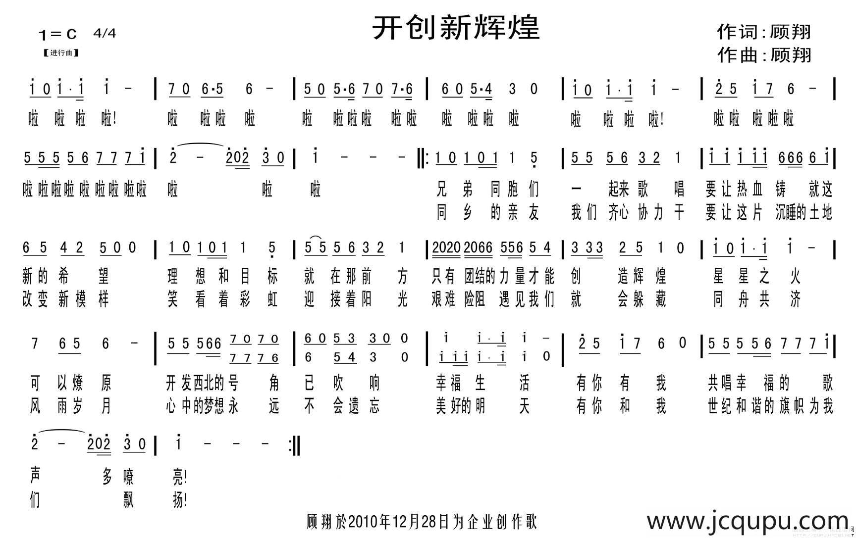 开创新辉煌简谱