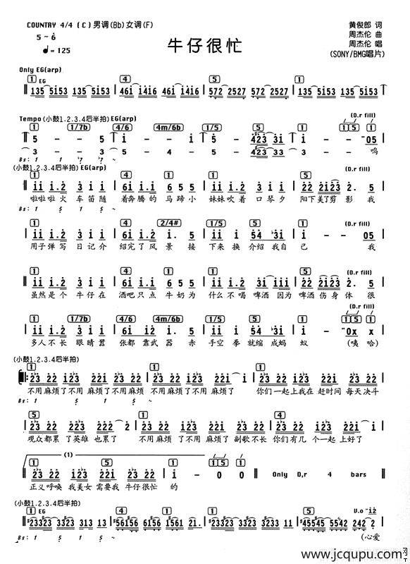 牛仔很忙（编配乐谱）简谱