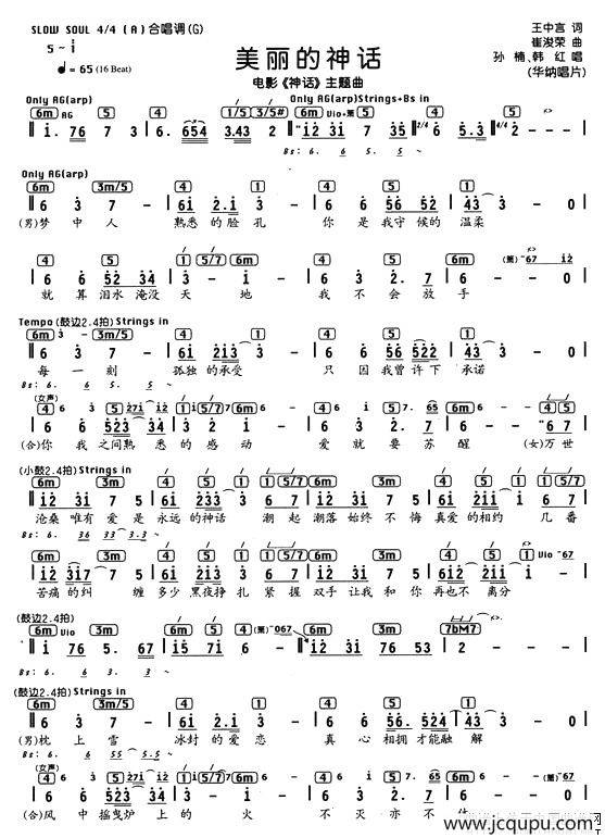 美丽的神话编配乐谱