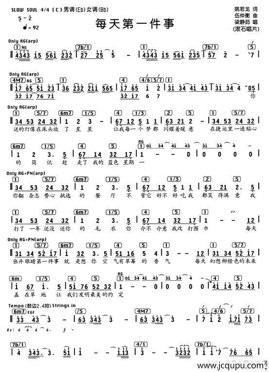 每天第一件事（编配乐谱）简谱