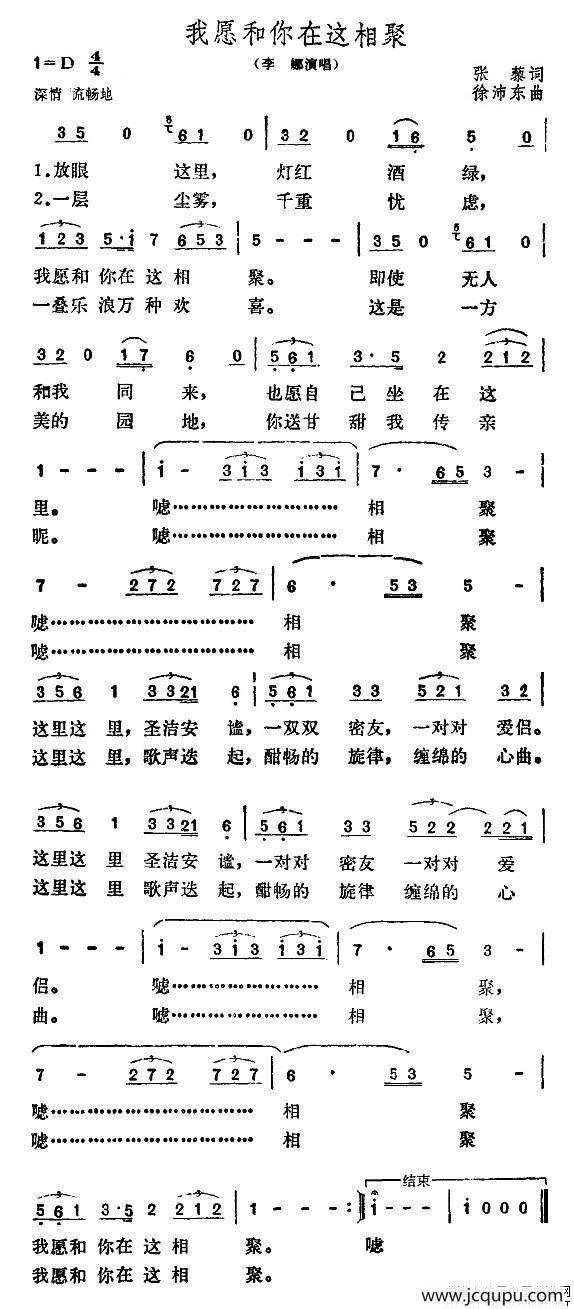 我愿和你在这相聚简谱