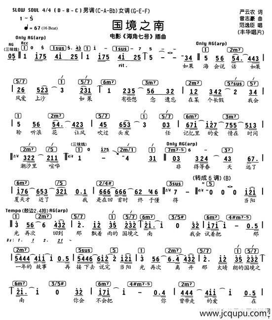 国境之南（编配乐谱）简谱