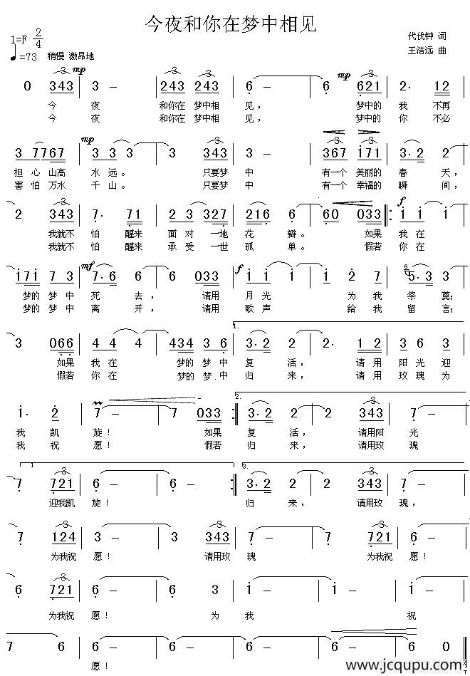 今夜和你在梦中相见简谱