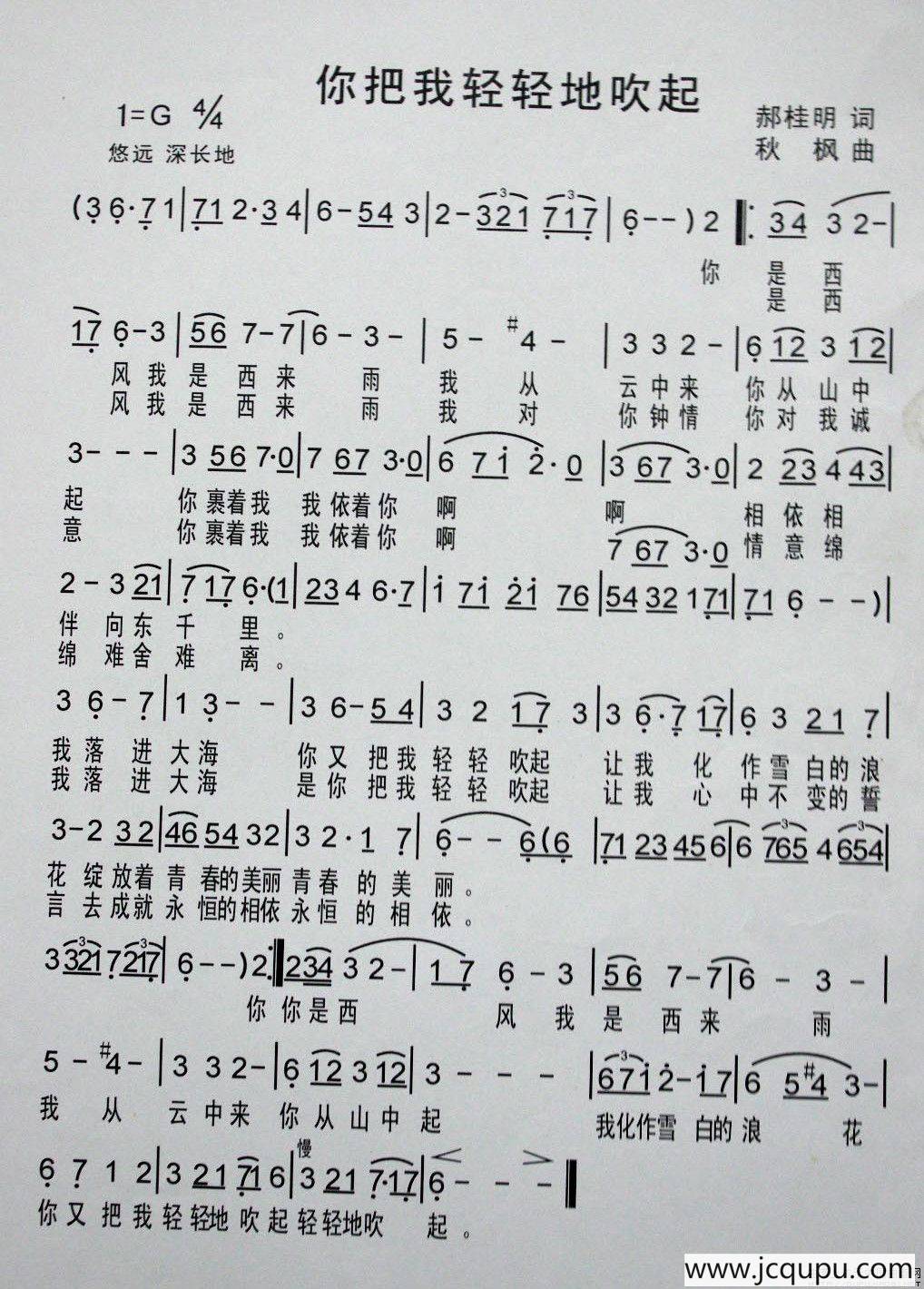 你把我轻轻地吹起（郝桂明词 秋枫曲）简谱
