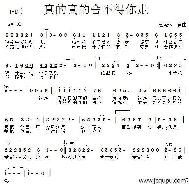 真的真的舍不得你走简谱