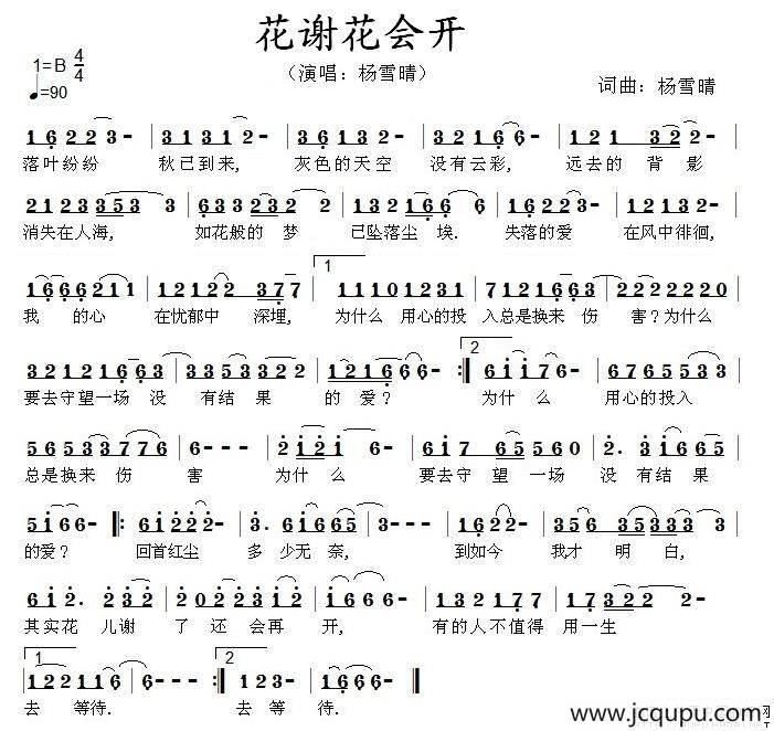 花谢花会开简谱
