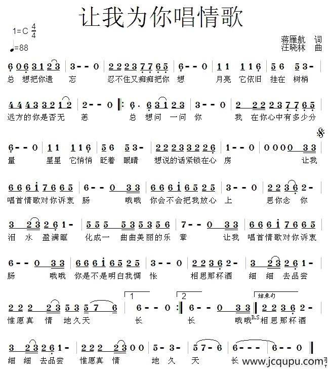 让我为你唱情歌（蒋雁航词 汪晓林曲）简谱