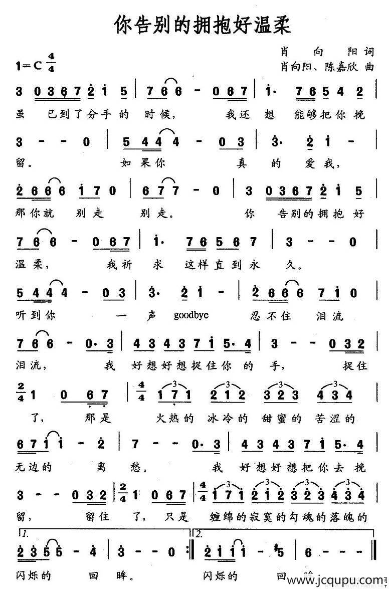 你告别的拥抱好温柔简谱