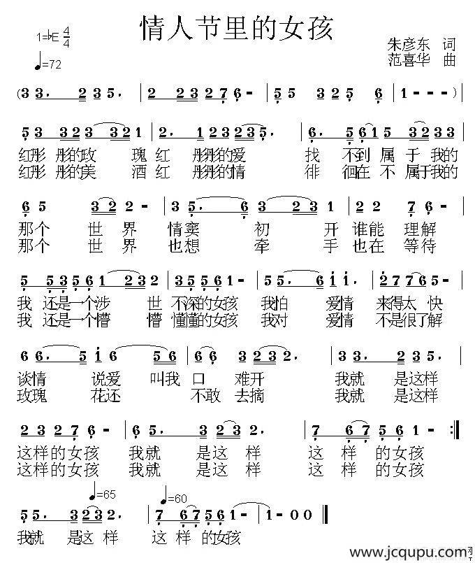 情人节里的女孩简谱