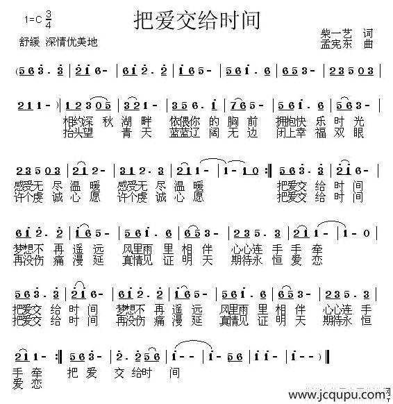 把爱交给时间简谱
