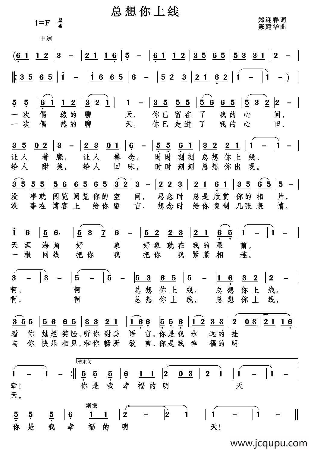 总想你上线（郑迎春词）简谱