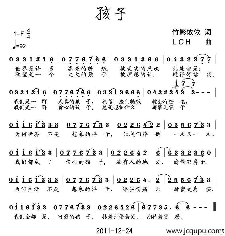 孩子（竹影依依词 LCH曲）简谱