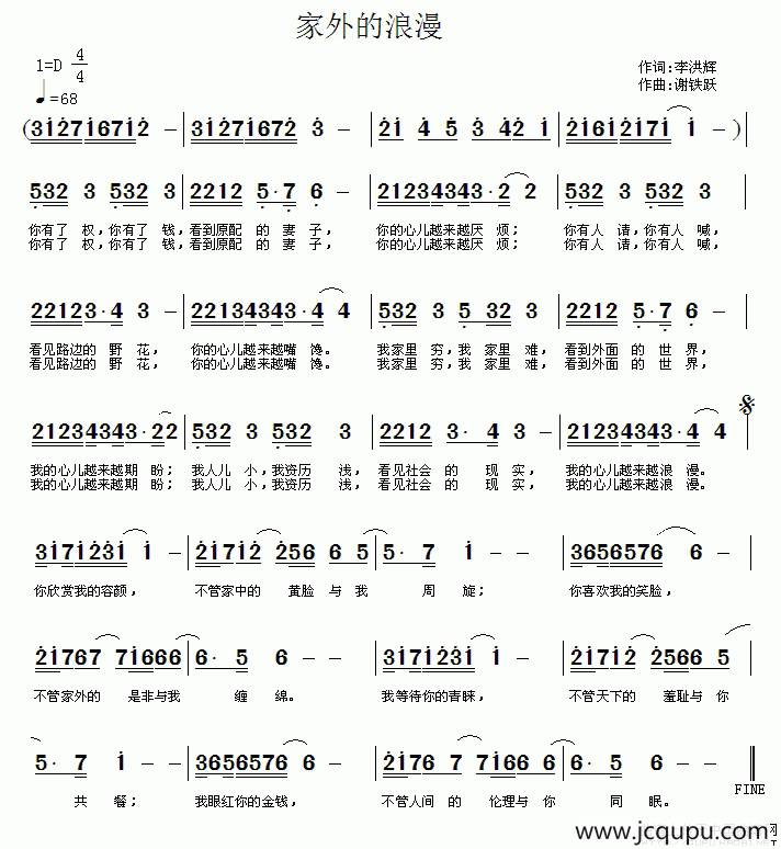 家外的浪漫简谱