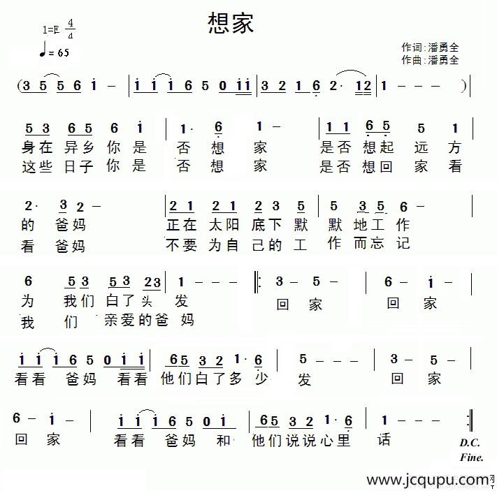 想家（潘勇全词曲）简谱
