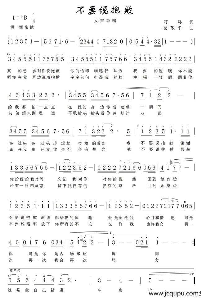 不要说抱歉简谱