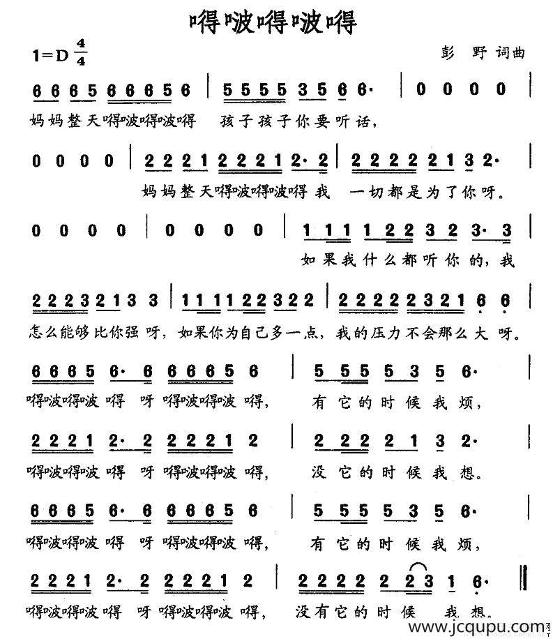嘚啵嘚啵嘚简谱