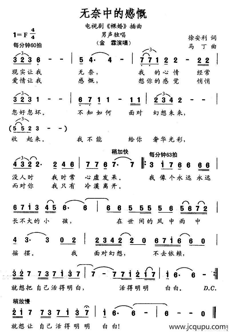 无奈中的感慨（电视剧《裸婚》插曲）简谱