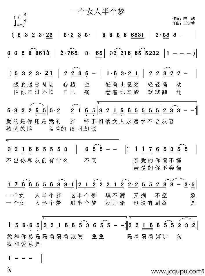 一个女人半个梦简谱