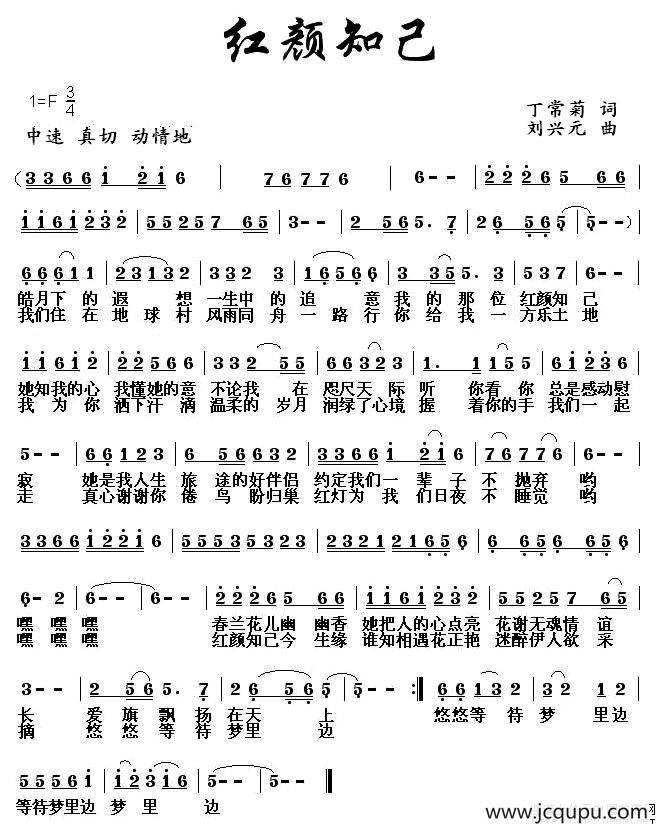 红颜知己(丁常菊词 刘兴元曲)简谱-曲谱 - 酷好简谱