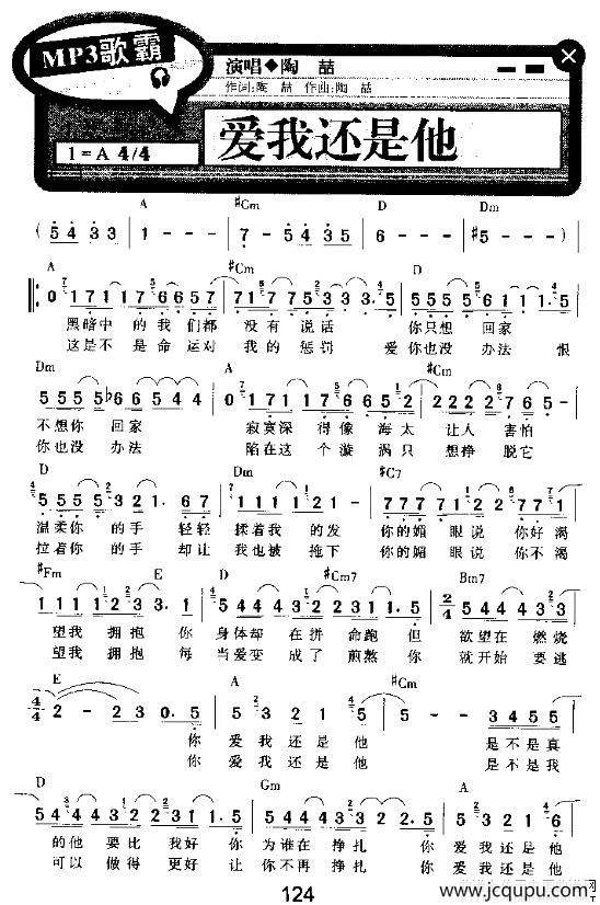 爱我还是他简谱