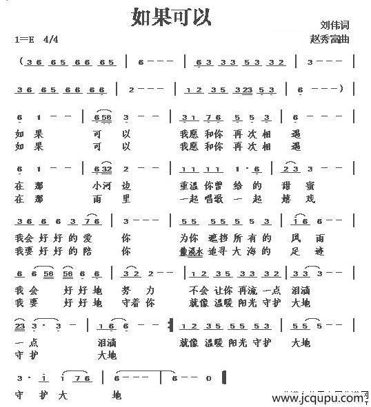 如果可以（刘伟词 赵秀富曲）简谱