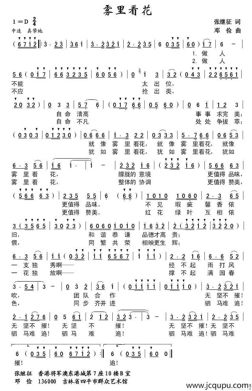 雾里看花（张继征词 邓俭曲 ）简谱