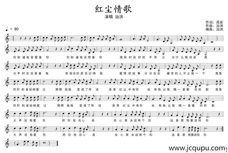 红尘情歌（高安词 治洪曲）简谱