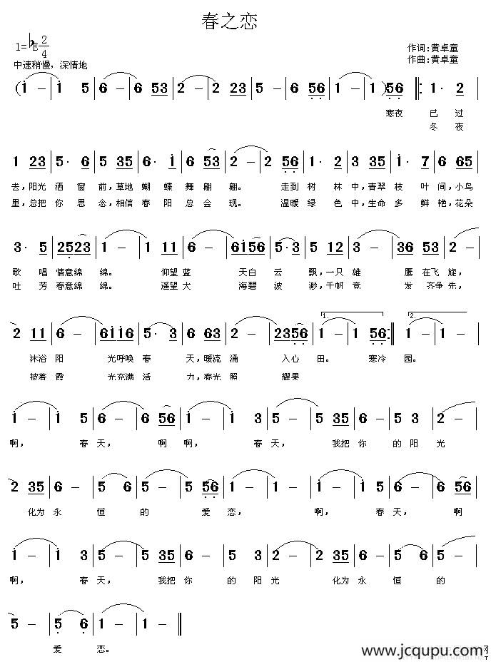 春之恋（黄卓童词曲）简谱