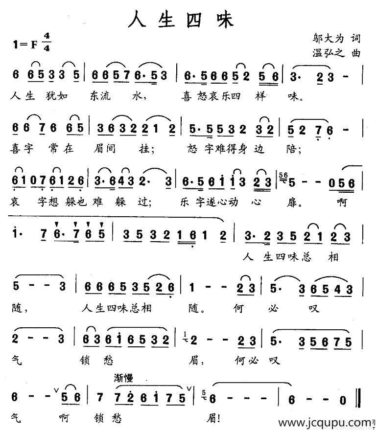 人生四味简谱