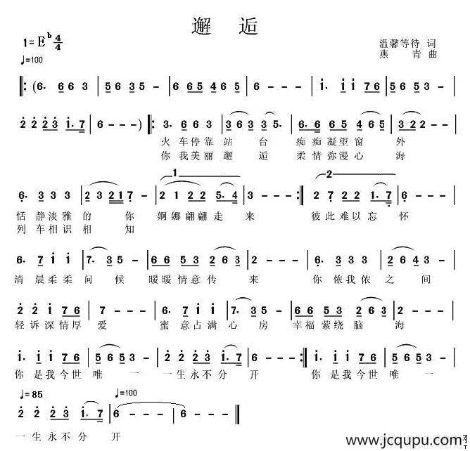 邂逅（温馨等候词 燕青曲）简谱