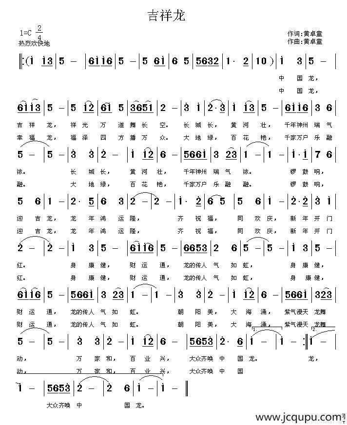 吉祥龙简谱