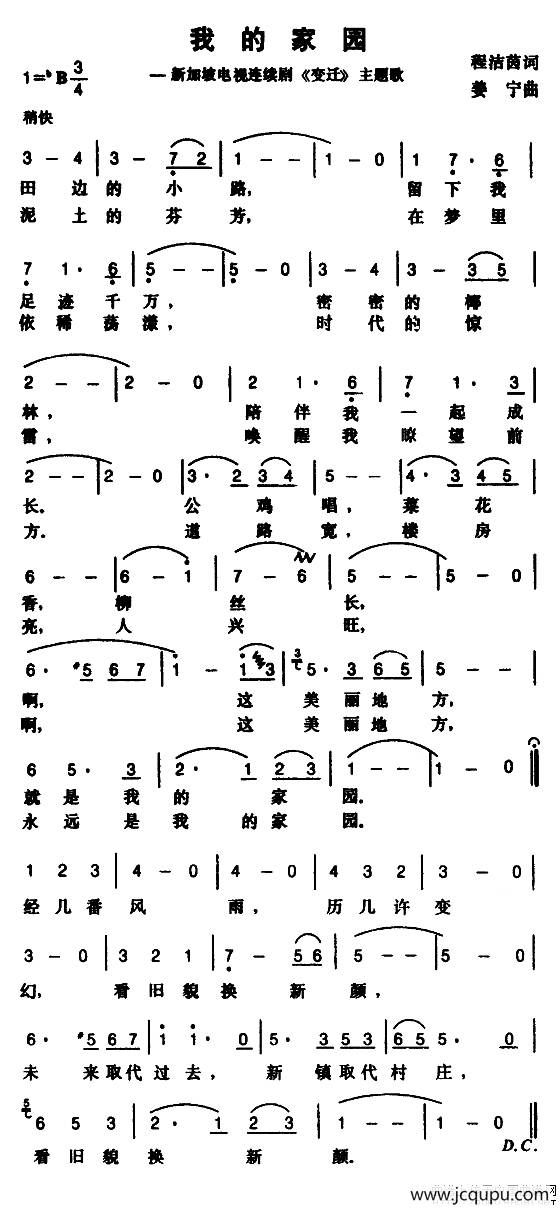 我的家园（新加坡电视剧《变迁》主题歌）简谱