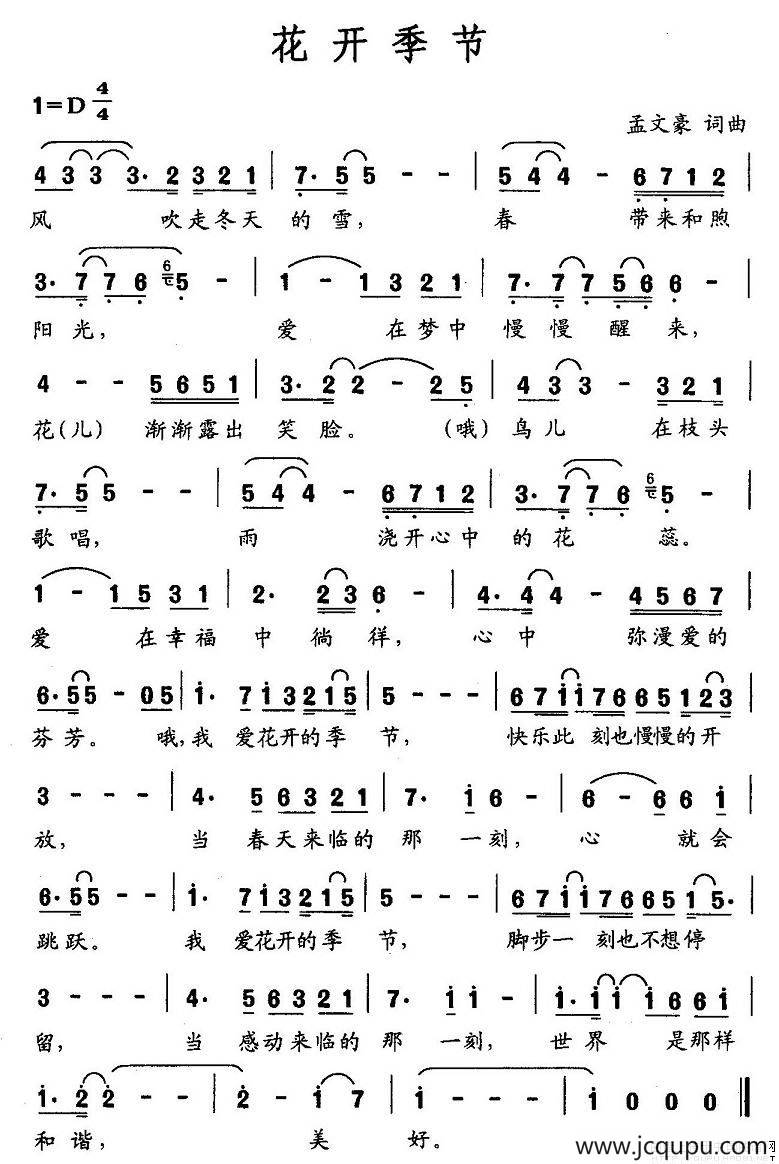 花开季节简谱