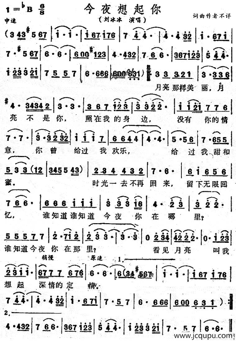 今夜想起你（刘冰冰演唱版）简谱