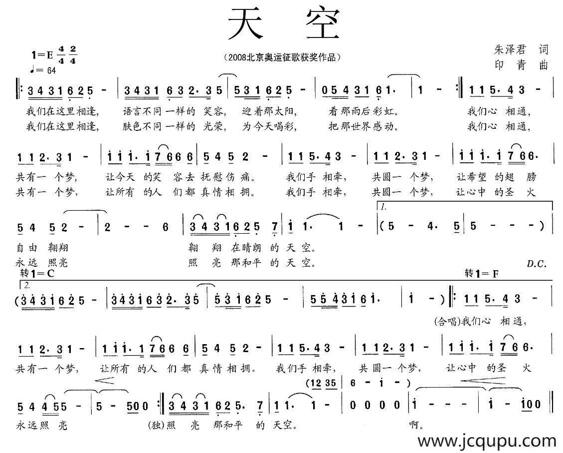 天空（朱泽君词 印青曲）简谱