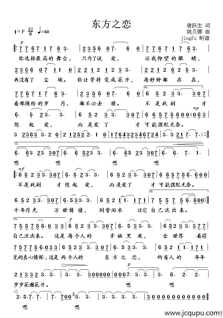 东方之恋简谱