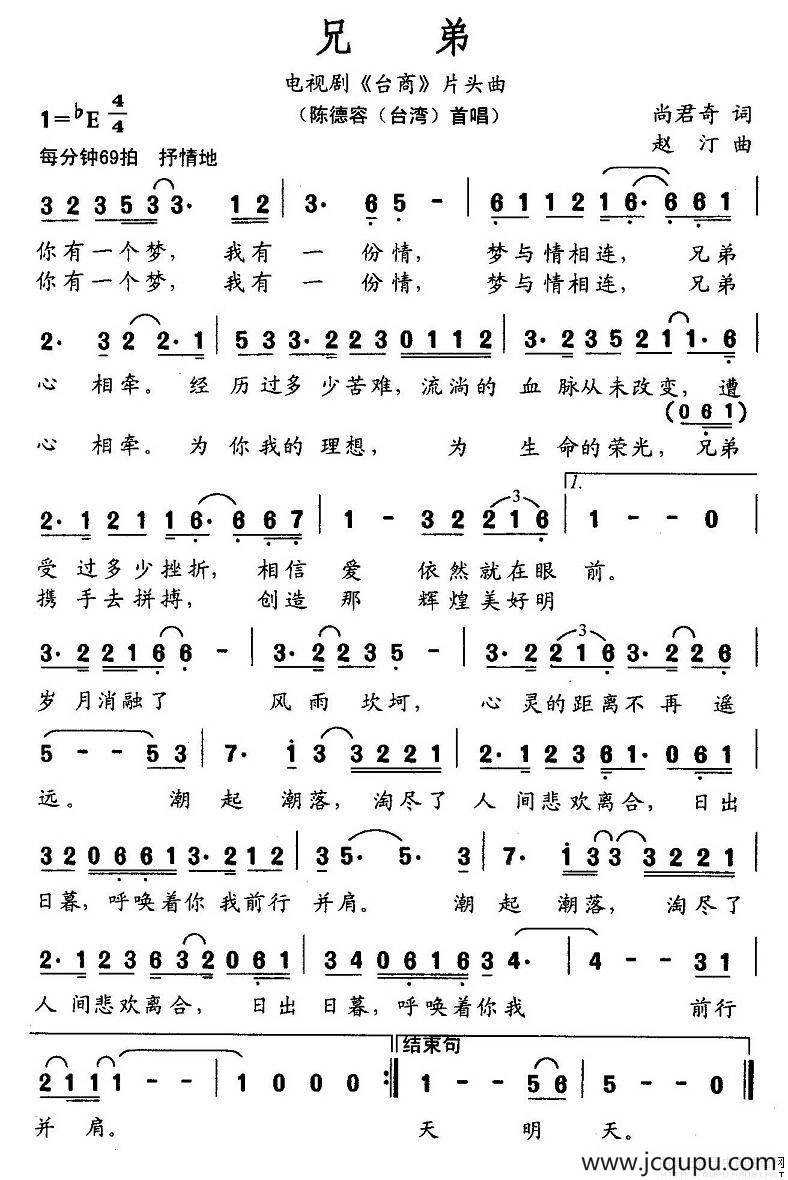 兄弟（电视剧《台商》片头曲）简谱