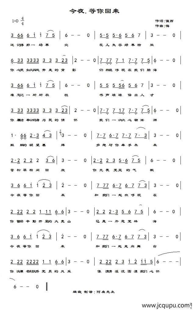 今夜，等你回来简谱