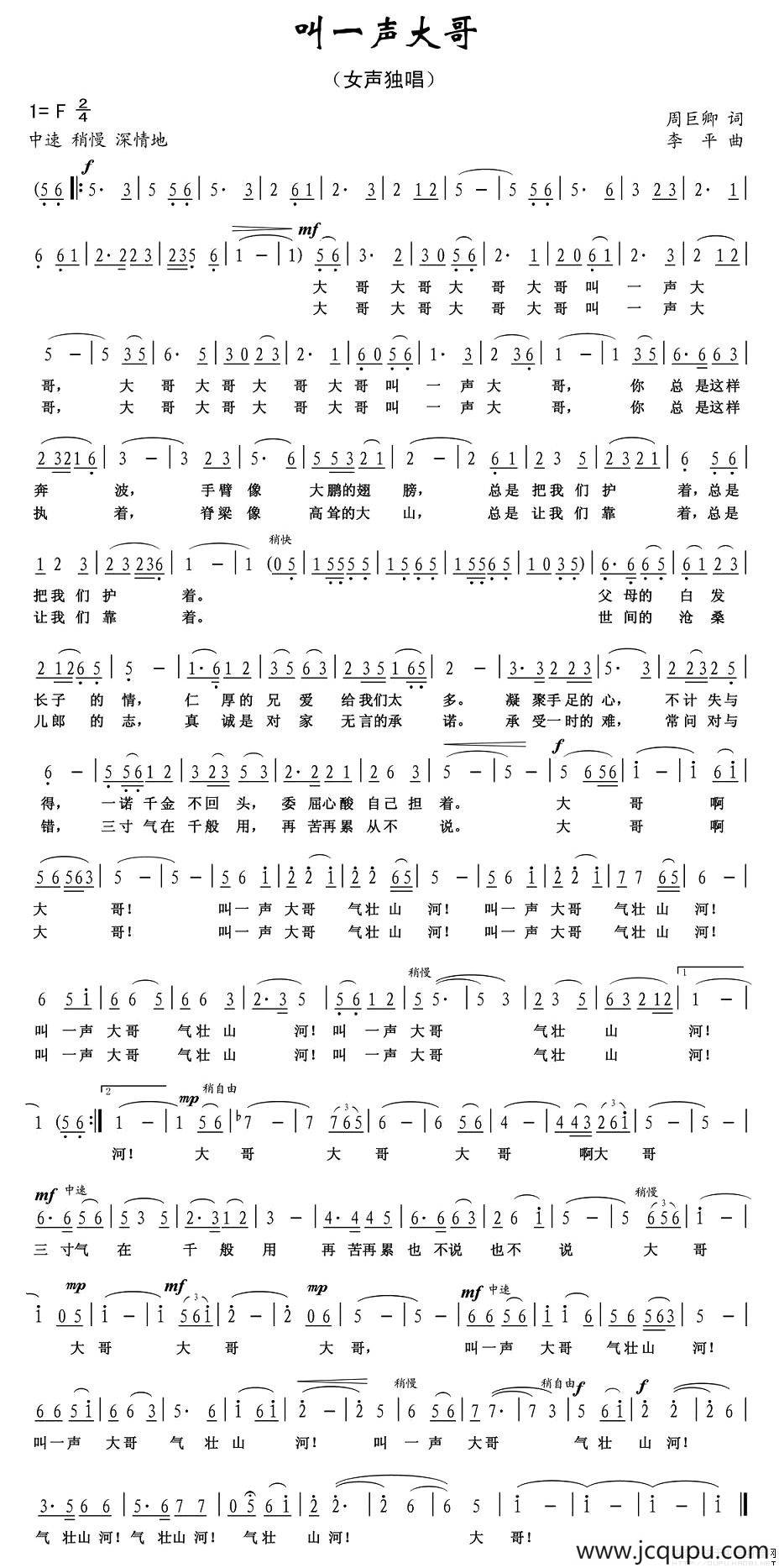 叫一声大哥简谱