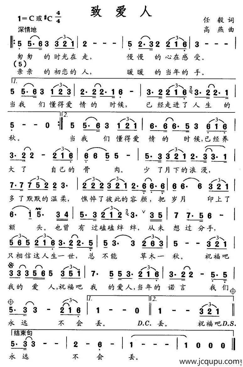 致爱人（任毅词 高燕曲）简谱